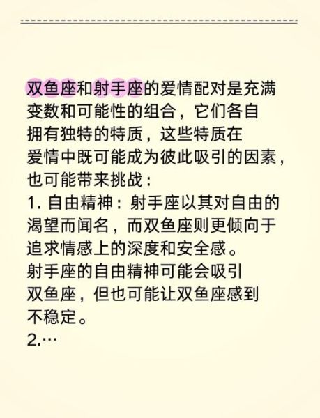 射手座和双鱼座配对指数高吗_如何相处更长久