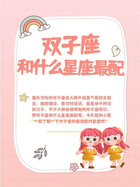 双子女吃定哪个星座女人_双子女最配哪个星座闺蜜