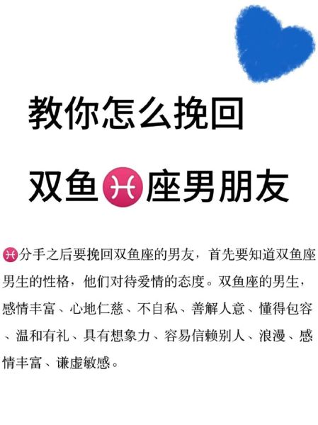 双鱼男不理你怎么办_如何挽回双鱼男的心