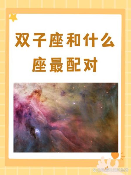 双子女吃定哪个星座女人_双子女最配哪个星座闺蜜
