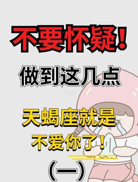 天蝎座不爱你的表现_如何挽回天蝎座的心