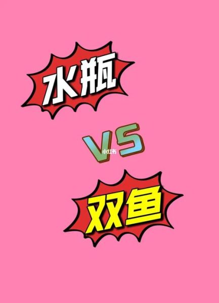 水瓶座和双鱼座合适吗_如何相处更长久