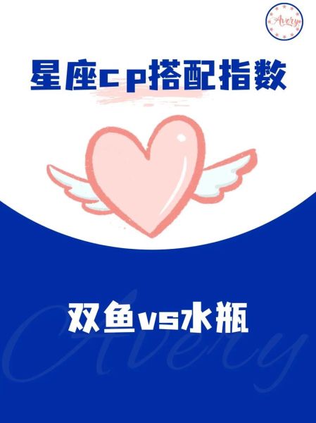 水瓶座和双鱼座合适吗_如何相处更长久