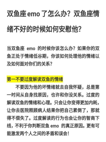 双鱼女受伤后有哪些表现_如何安慰