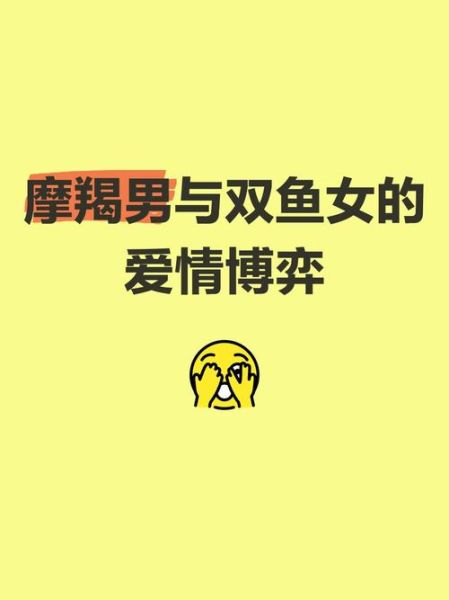 摩羯和双鱼配对合适吗_摩羯双鱼如何相处