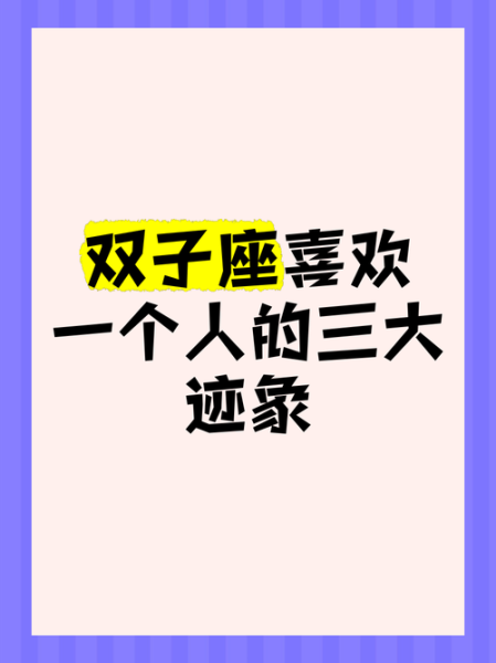 双子女能被追到吗_双子女喜欢一个人的表现