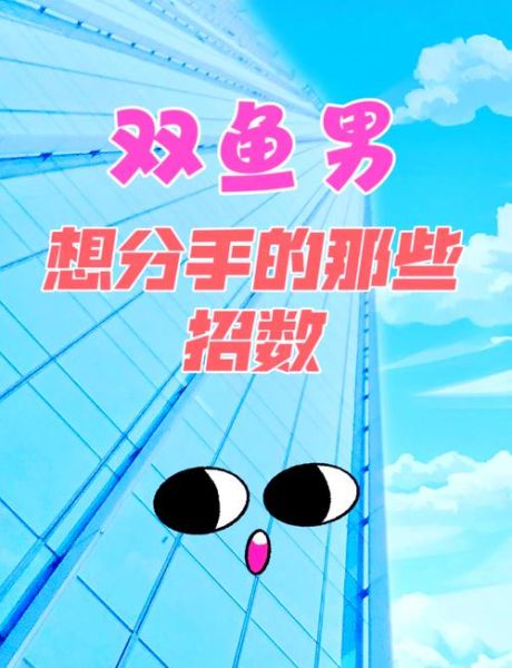 双鱼男对视_他到底在想什么