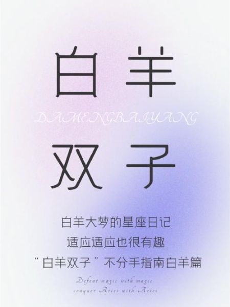 属马白羊男双子女配对吗_如何相处更长久