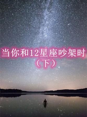 魔羯男天秤女吵架谁先低头_如何化解冷战