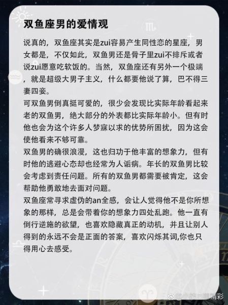 双鱼男暖吗_双鱼男对喜欢的人有多暖
