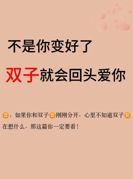 双子女很绝情_双子女分手后还能挽回吗