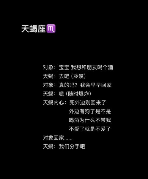 属牛天蝎座男生性格特点_如何相处