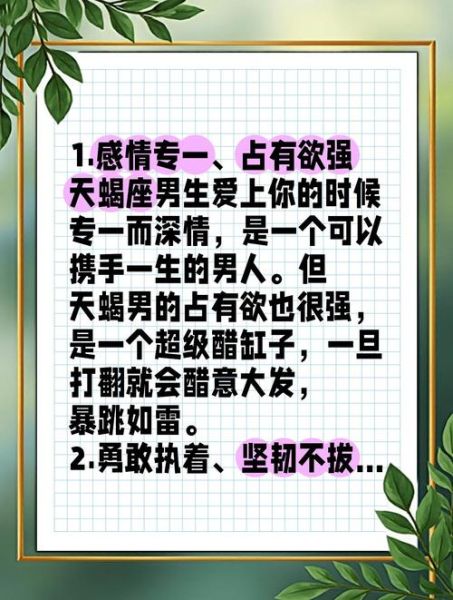 天蝎座男生喜欢一个人_有哪些表现