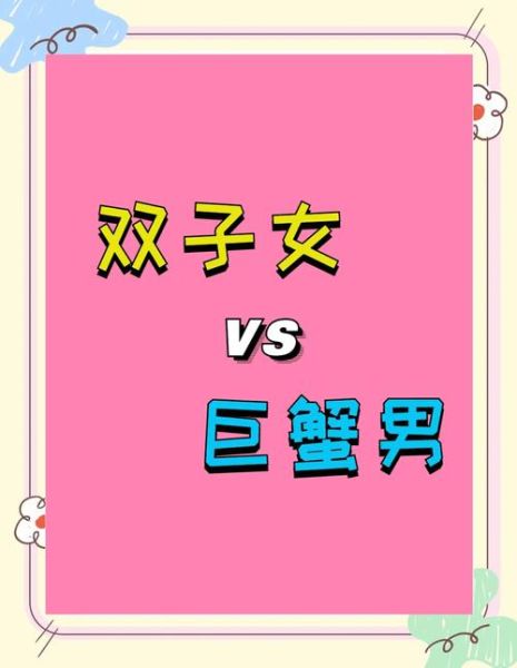 巨蟹女和双子女友情_如何相处