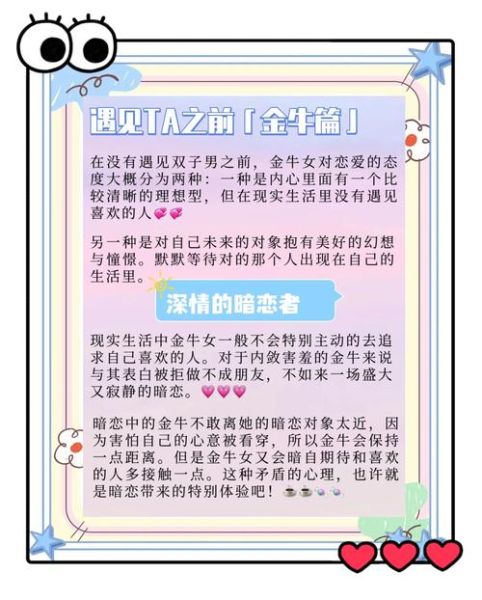 金牛男为什么喜欢双子女_如何让金牛男持续心动