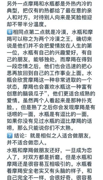 魔羯水瓶配对_如何相处更长久
