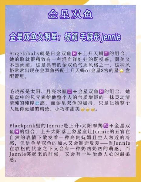 金星双鱼媚骨天成是什么_如何提升魅力
