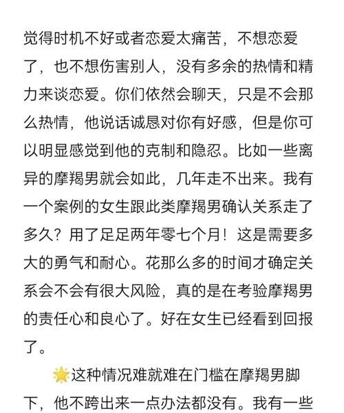 魔羯男认真和暧昧区别_如何分辨他是否真心