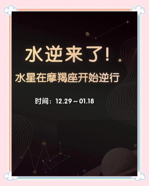 魔羯座水逆时间_2024年影响解析