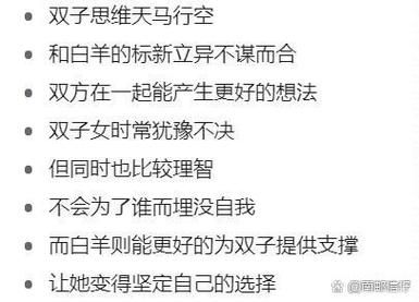 双子女白羊男相处模式_如何长久