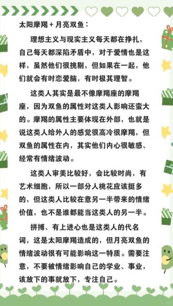 太阳魔羯性格特点_如何与太阳魔羯相处