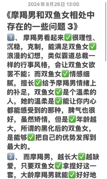 双鱼男和摩羯女配吗_能走到最后吗