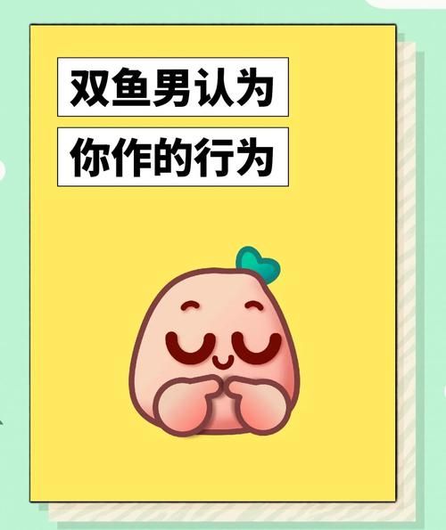 双鱼男撒谎的表现_如何拆穿双鱼男谎言