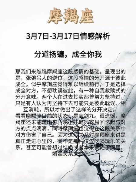 魔羯2022年3月运势如何_事业感情财运全解析