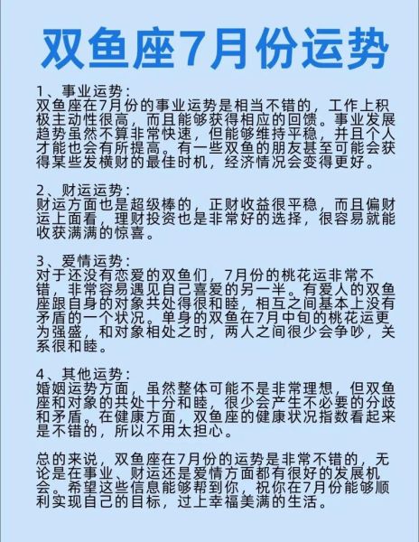 双鱼座2017年7月26日运势如何_双鱼座今日爱情财运详解