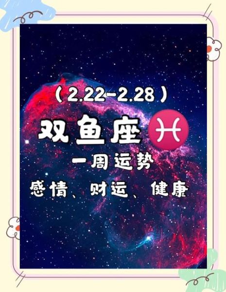 双鱼座2017年7月26日运势如何_双鱼座今日爱情财运详解