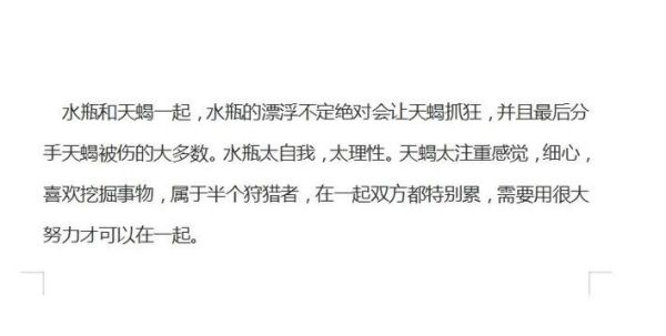 天蝎座男水瓶座女合适吗_相处难点有哪些