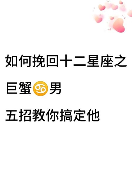 魔羯女被巨蟹男冷落了怎么办_如何挽回巨蟹男的心