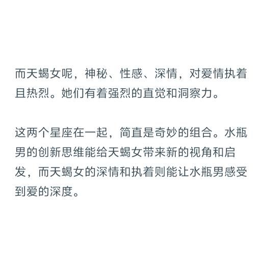 天蝎座和水瓶座适合在一起吗_如何相处更长久
