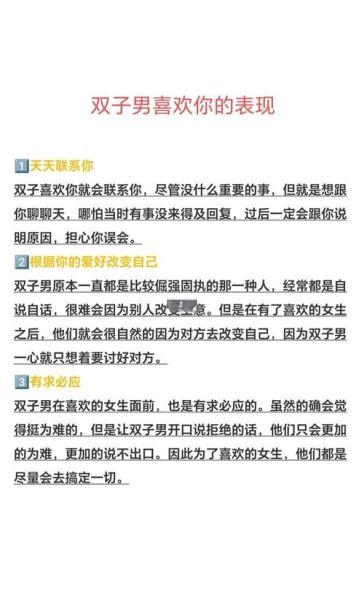 双子女喜欢什么样的人_双子女暗恋你的表现