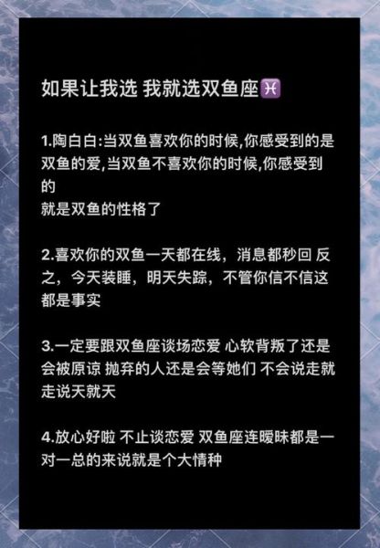 双鱼座女人喜欢什么样的男人_双鱼座女生偏爱哪种性格