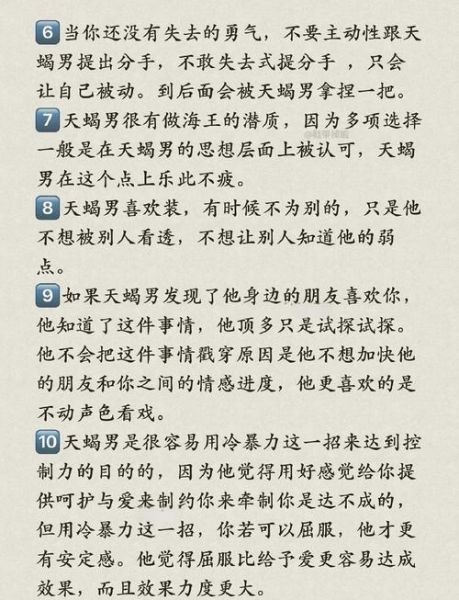 暖男天蝎座性格特点_如何相处