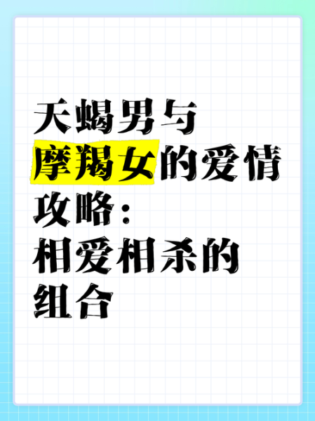 魔羯男如何追天蝎女_天蝎女和魔羯座相处技巧
