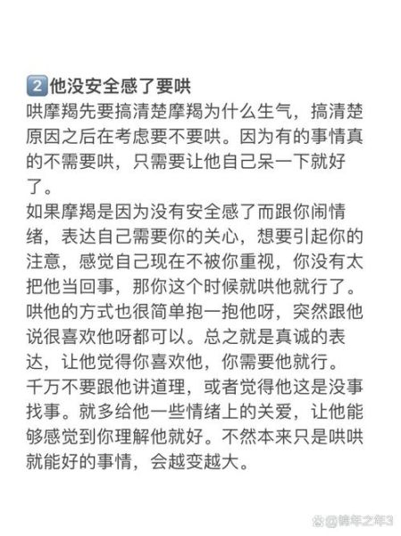 魔羯女生气了怎么办_哄魔羯女的方法