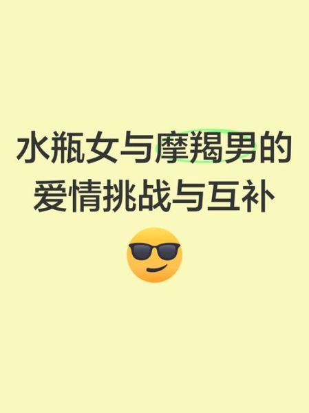 魔羯女和水瓶男配吗_如何相处