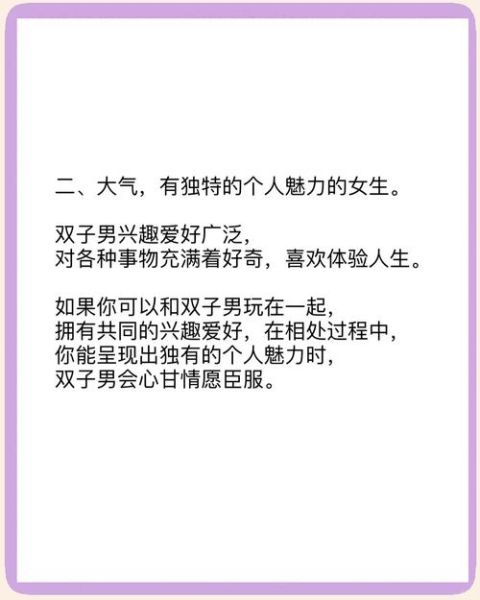 双子女喜欢什么样的男朋友_双子女恋爱需求