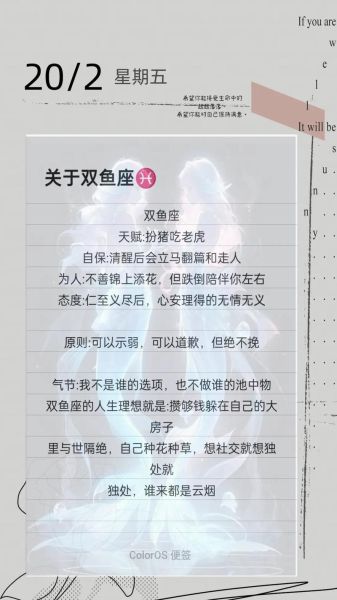 双鱼座软肋是什么_如何破解