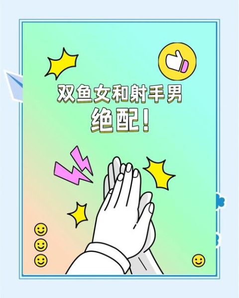 射手双鱼配对指数_为什么总是相爱相杀