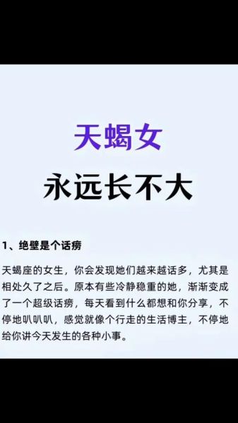 天蝎双子女女性格特点_如何相处