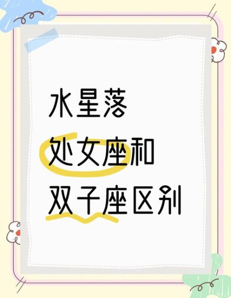 水星双子女生性格特点_如何与水星双子女生相处