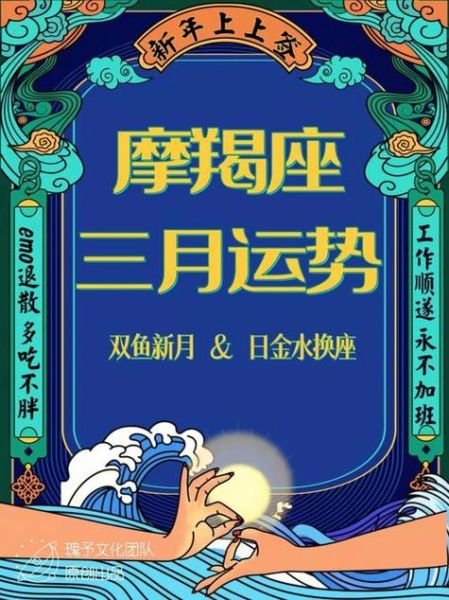 财路魔羯适合做什么副业_财路魔羯如何提升财运