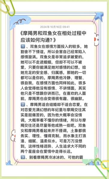 摩羯座和双鱼座配吗_相处难点有哪些