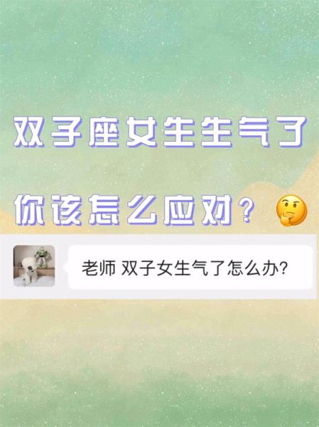 怎么气双子女_双子女生气后怎么哄