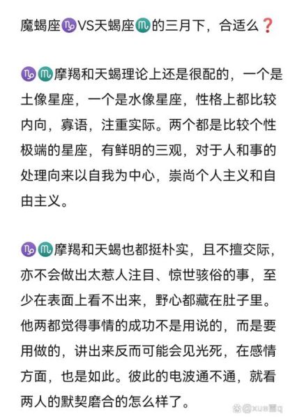 摩羯座和天蝎座配吗_摩羯座和天蝎座适合在一起吗