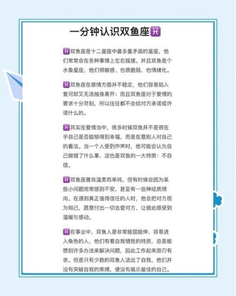 属龙男双鱼座性格特点_如何相处