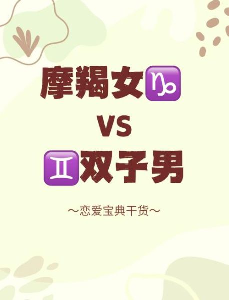 摩羯男对双子女超好_为什么